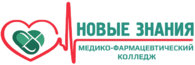 Медико-фармацевтический колледж «Новые знания»